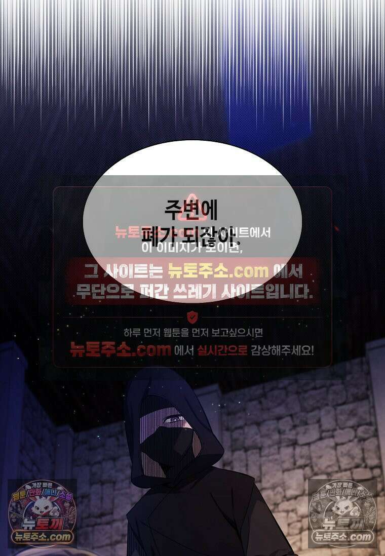 그 악녀가 아니야! 71화 16
