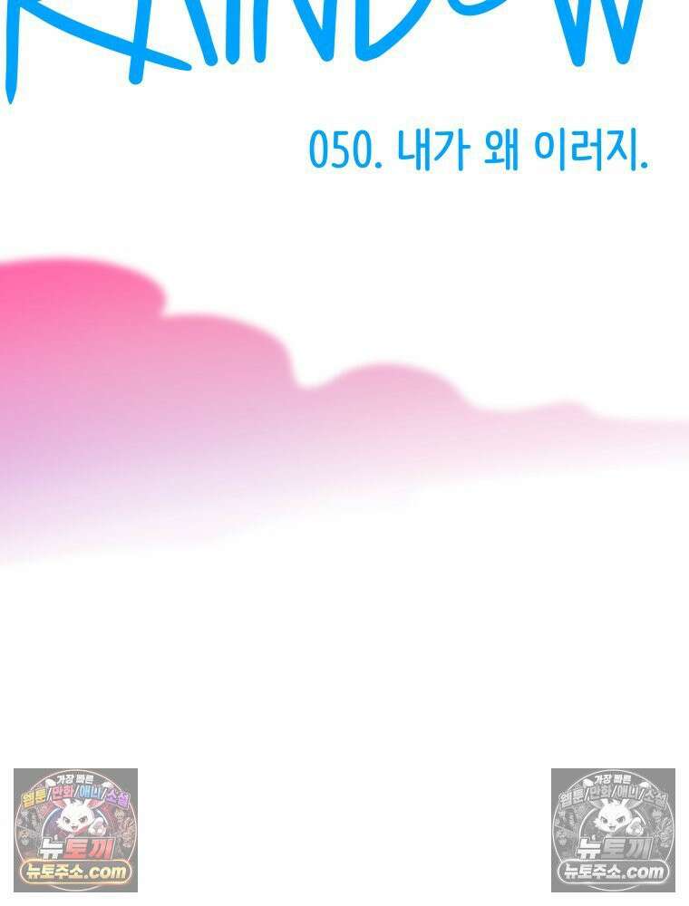 RAINBOW 50화． 내가 왜 이러지． 38