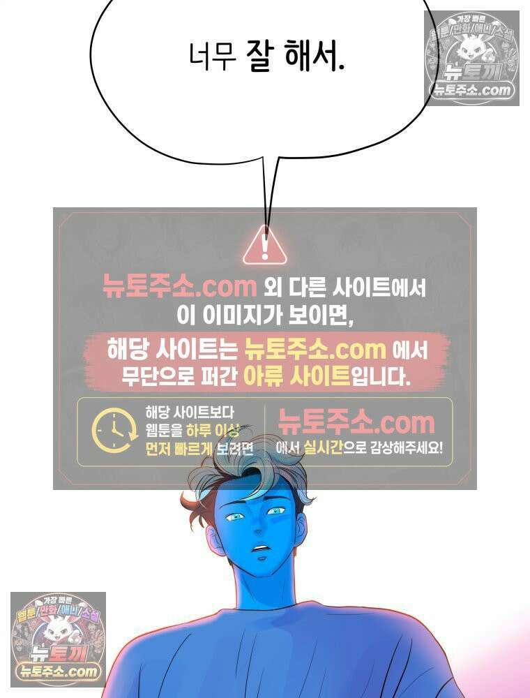 RAINBOW 50화． 내가 왜 이러지． 88
