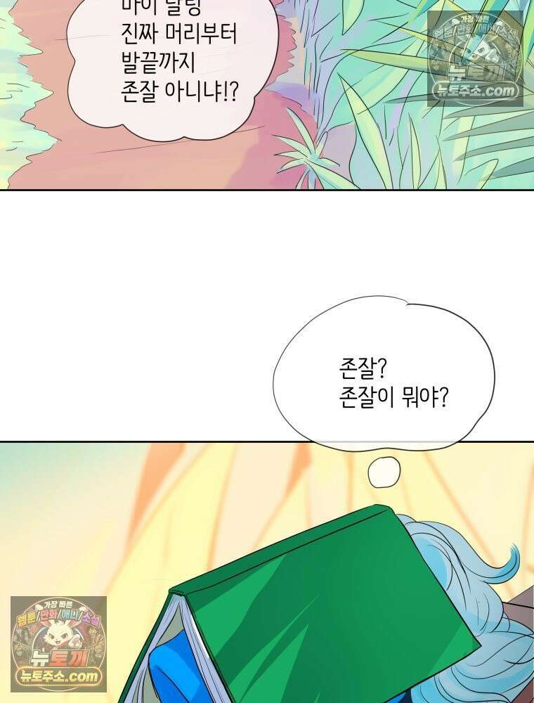 RAINBOW 50화． 내가 왜 이러지． 150