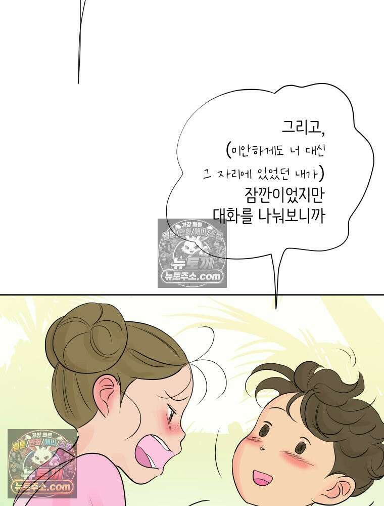 RAINBOW 50화． 내가 왜 이러지． 172