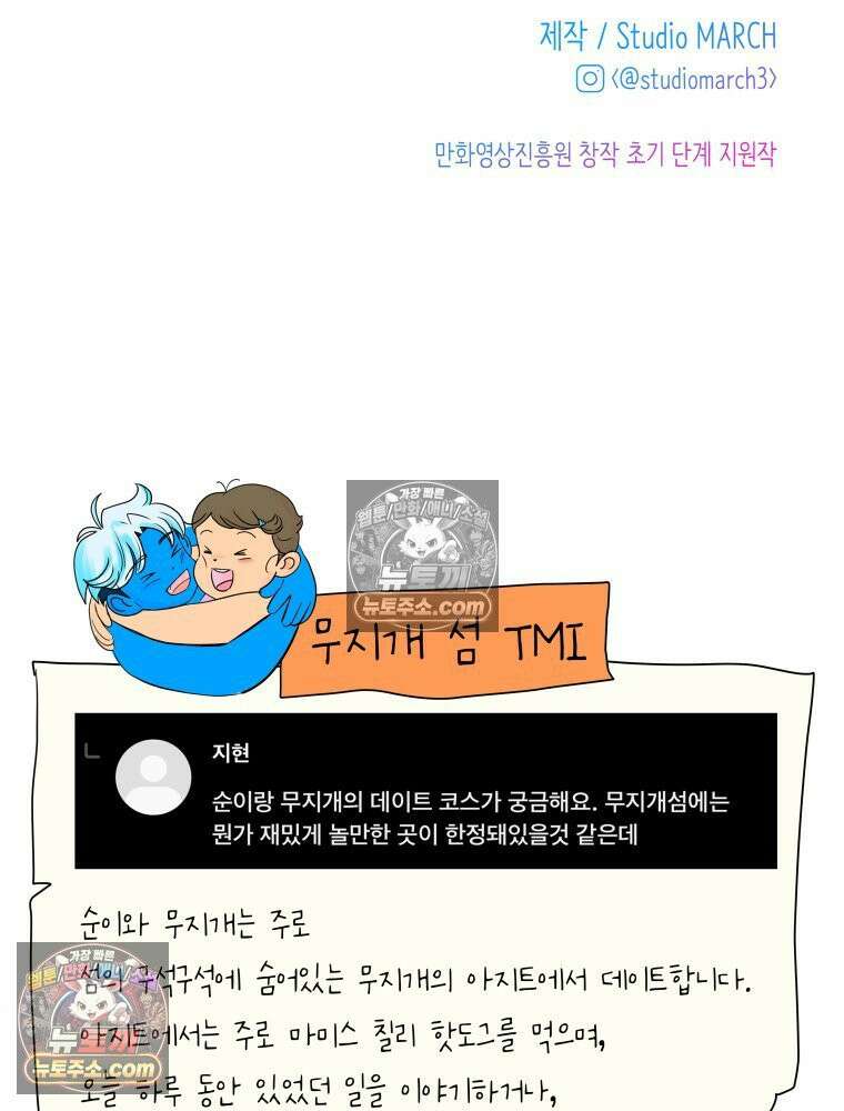 RAINBOW 50화． 내가 왜 이러지． 184