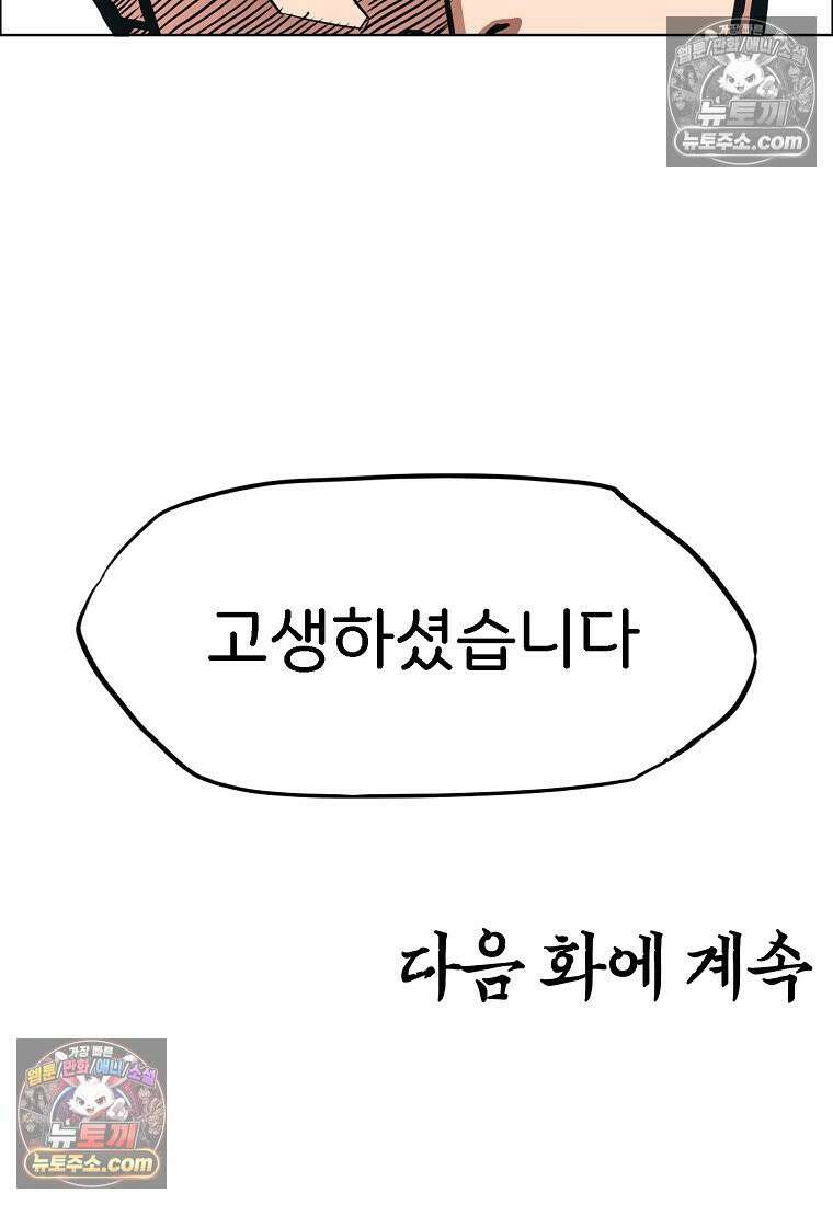 시크릿 패밀리 63화 82