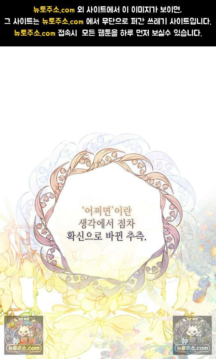 그 악녀가 아니야! 73화 1