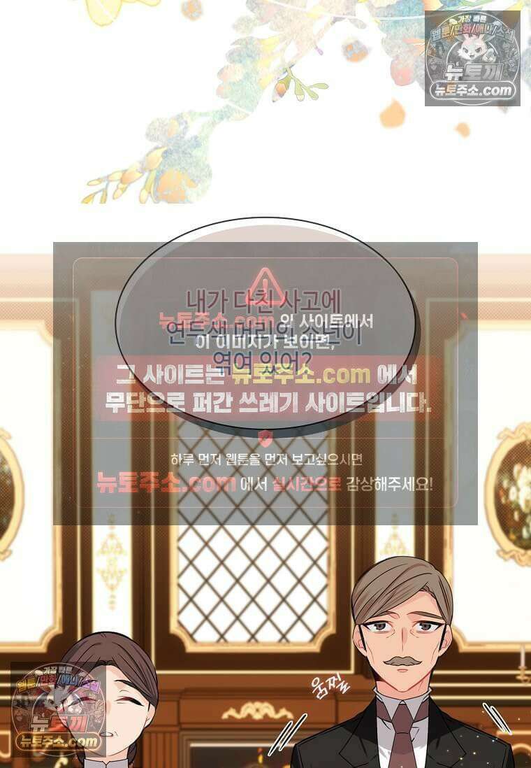 그 악녀가 아니야! 73화 2