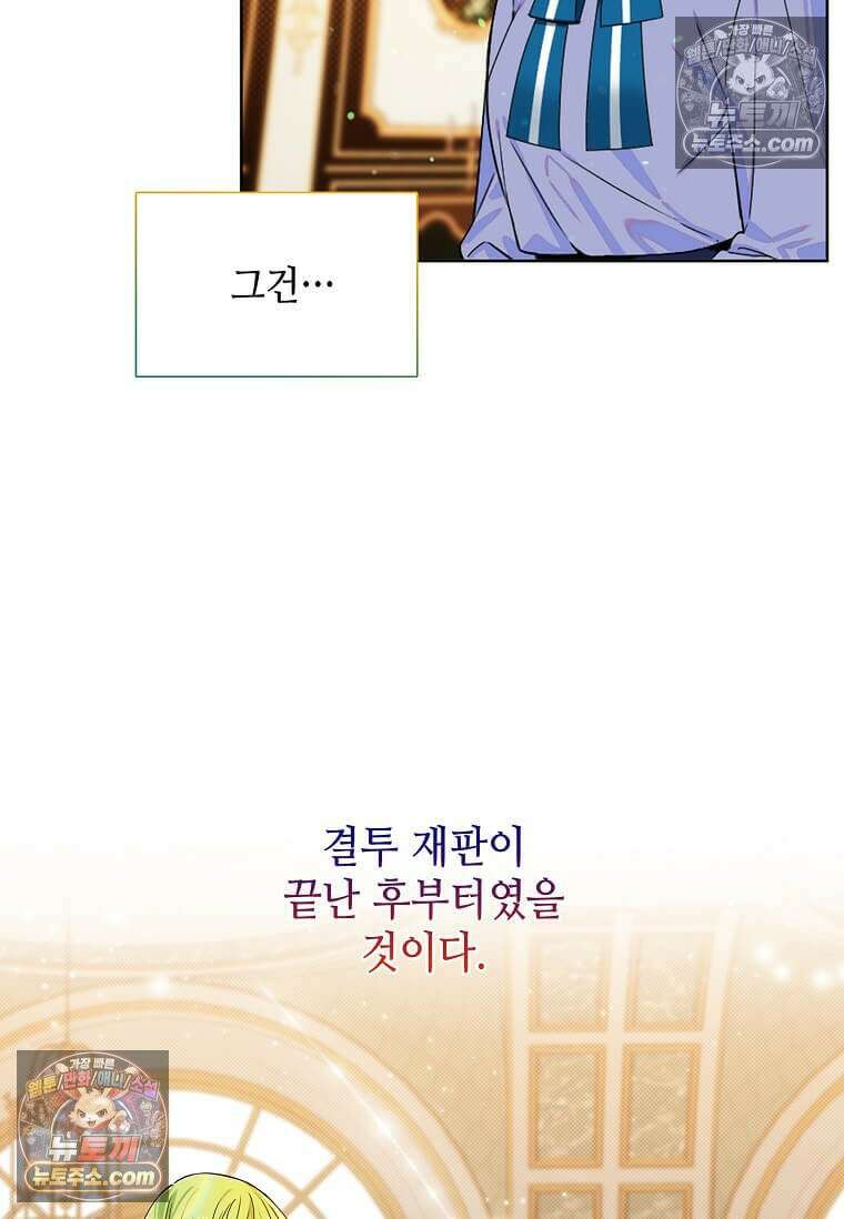 그 악녀가 아니야! 73화 4
