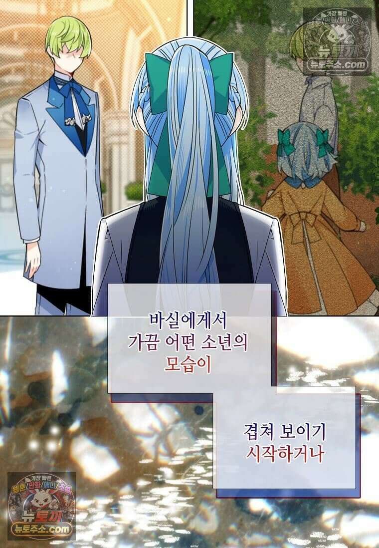그 악녀가 아니야! 73화 6