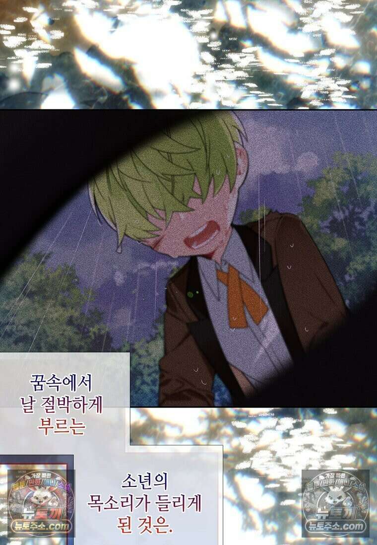 그 악녀가 아니야! 73화 7