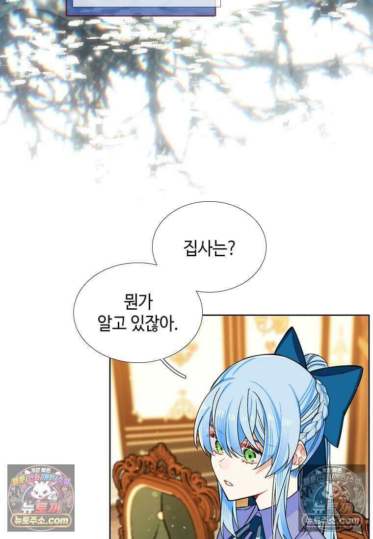 그 악녀가 아니야! 73화 8