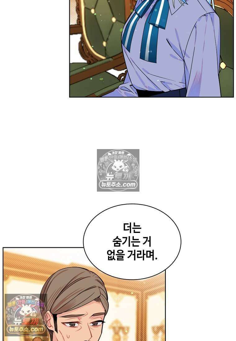 그 악녀가 아니야! 73화 9