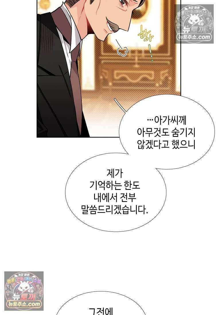 그 악녀가 아니야! 73화 11