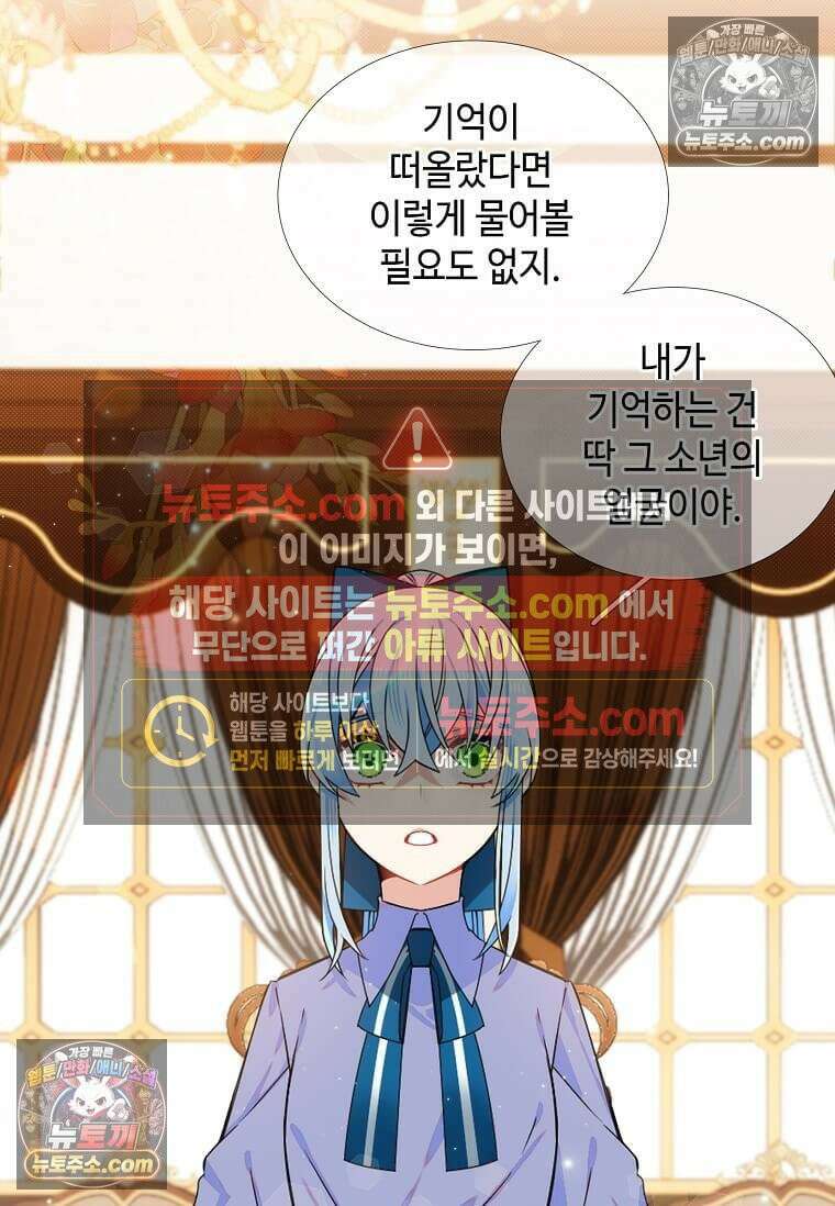 그 악녀가 아니야! 73화 13