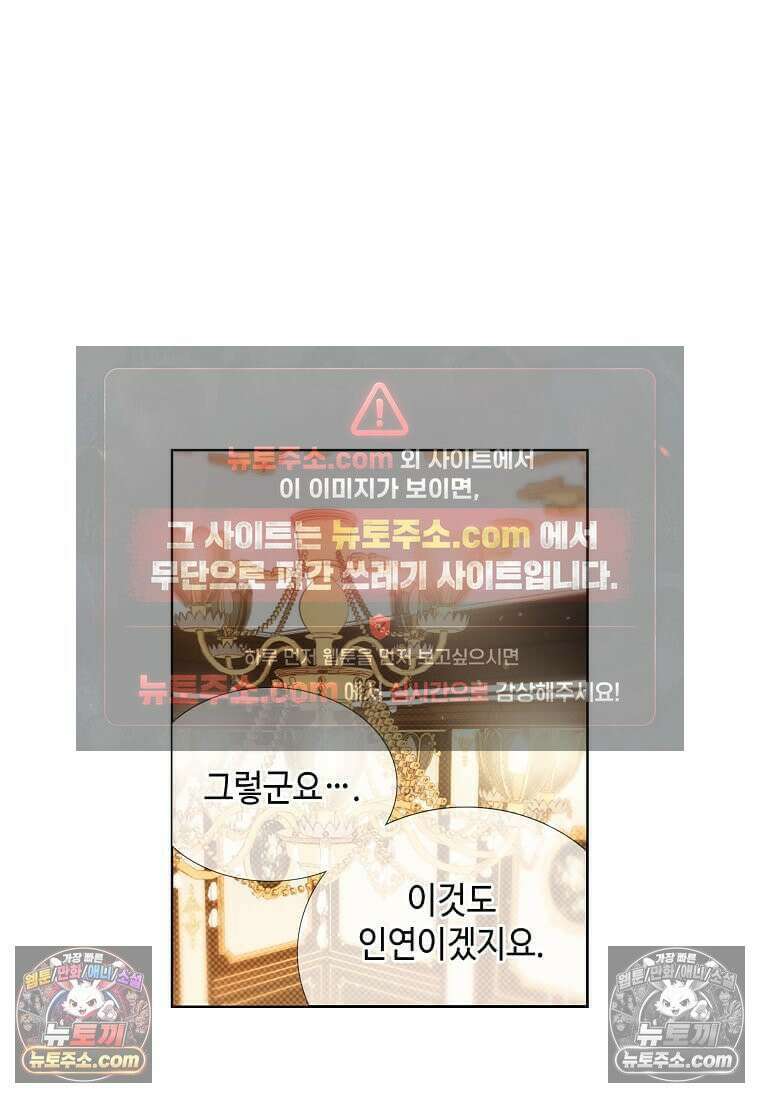 그 악녀가 아니야! 73화 15