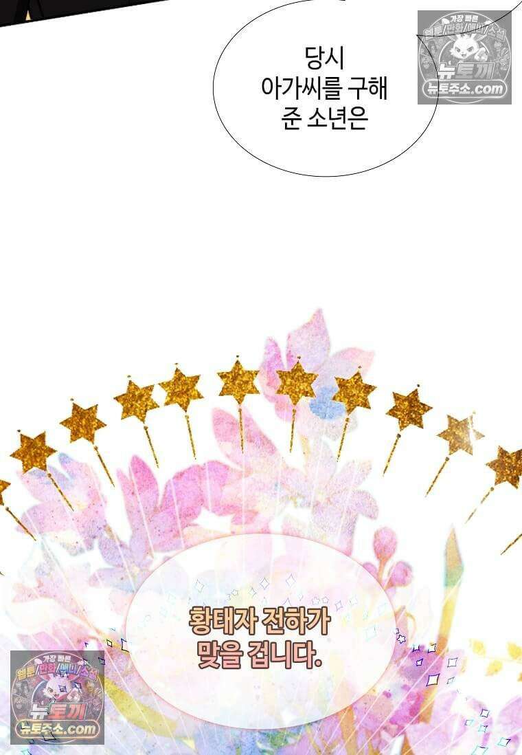 그 악녀가 아니야! 73화 17