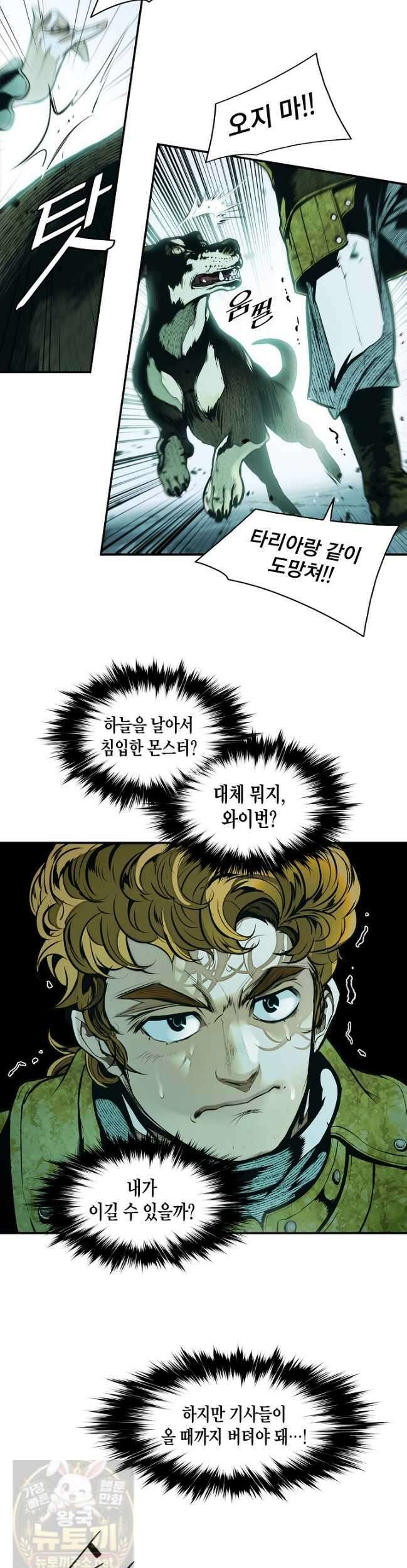 묵향 다크레이디 291화 3