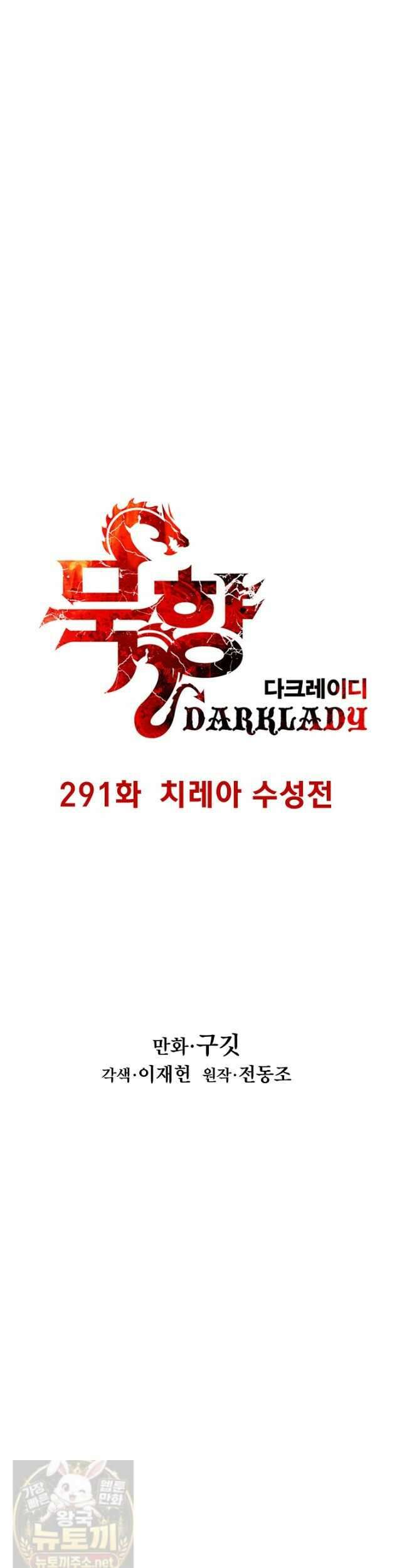 묵향 다크레이디 291화 5