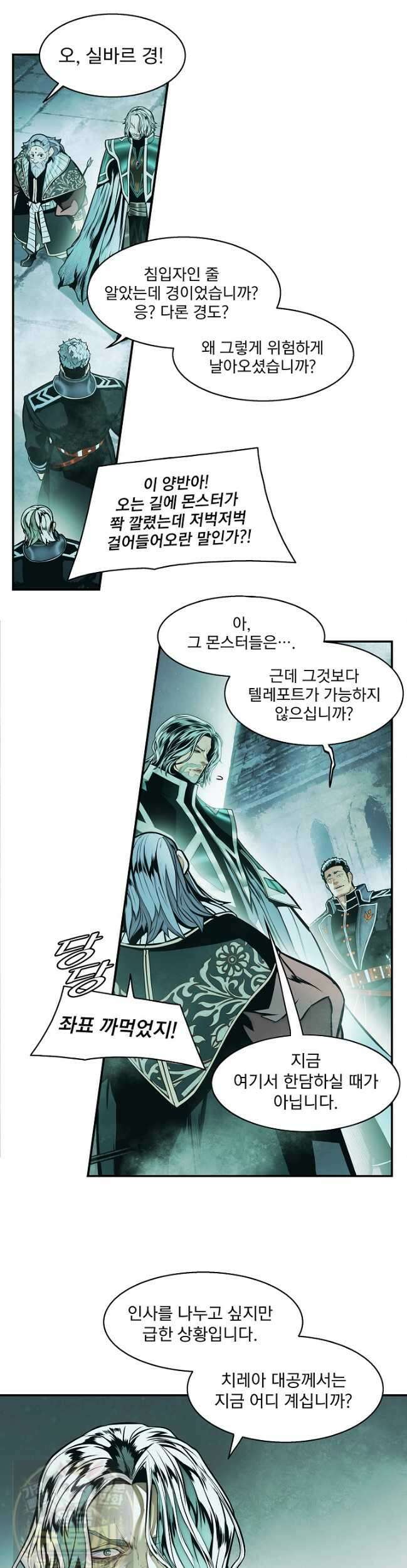 묵향 다크레이디 291화 8
