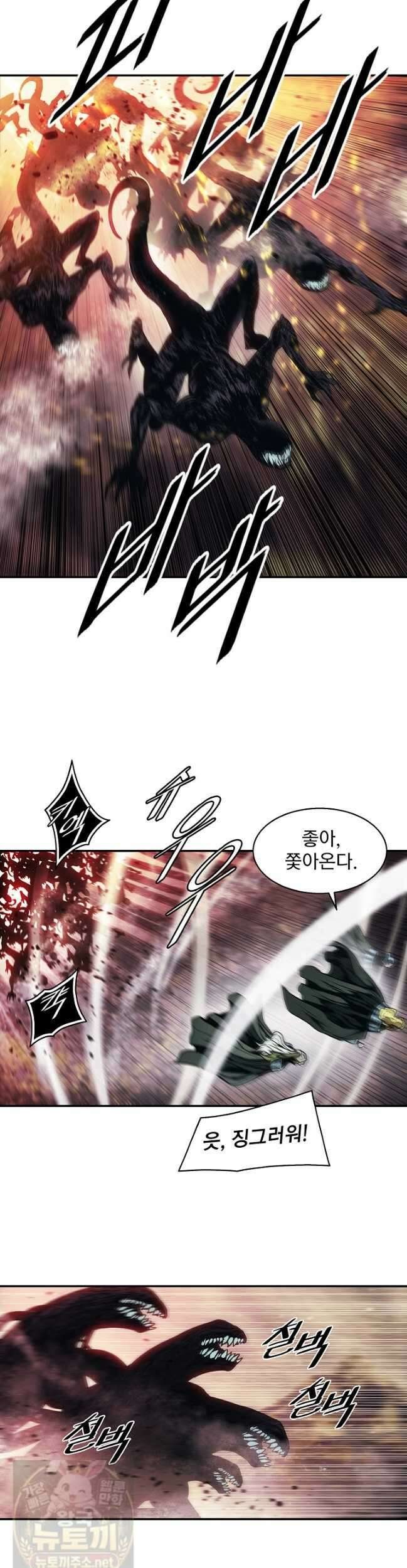 묵향 다크레이디 291화 29