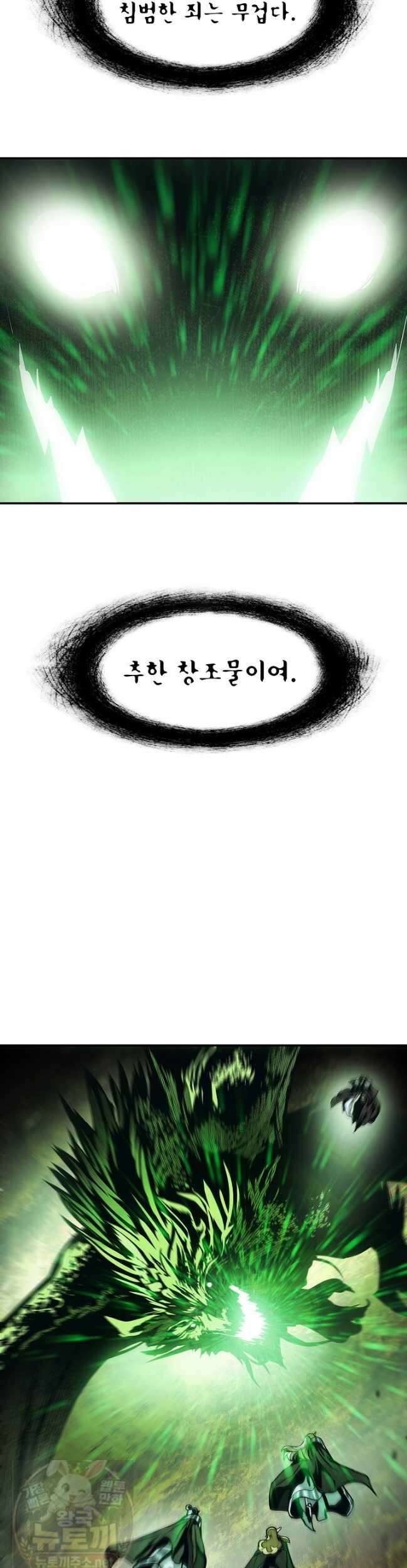묵향 다크레이디 291화 34
