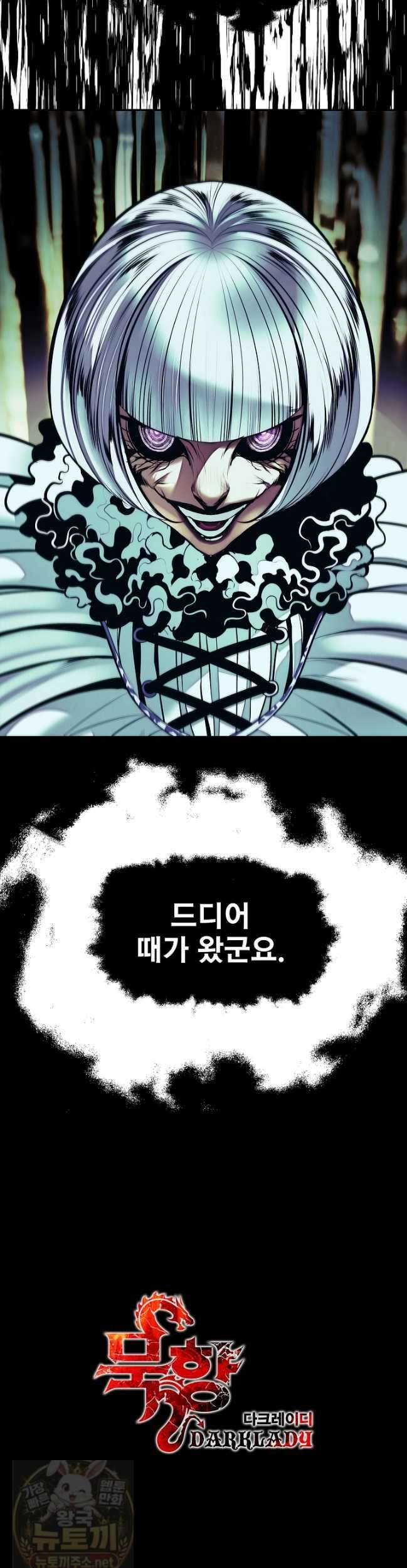 묵향 다크레이디 291화 45