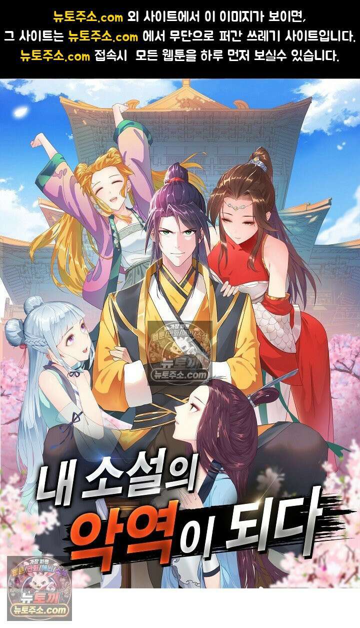 내 소설의 악역이 되다 258화 1