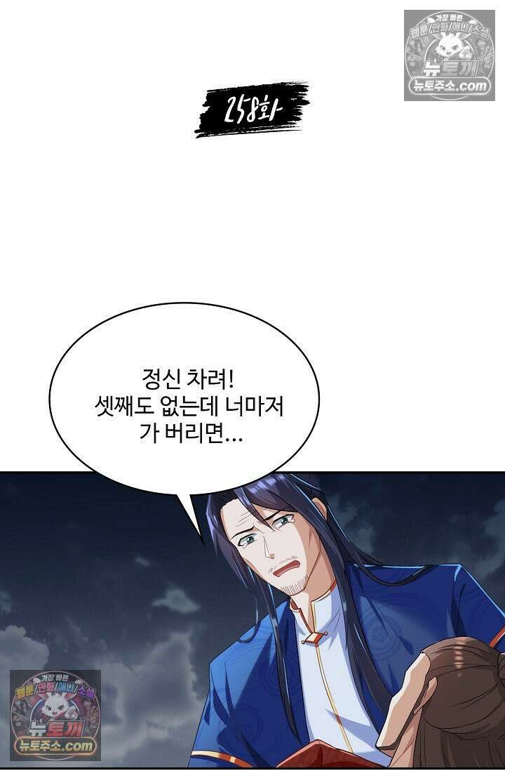 내 소설의 악역이 되다 258화 2