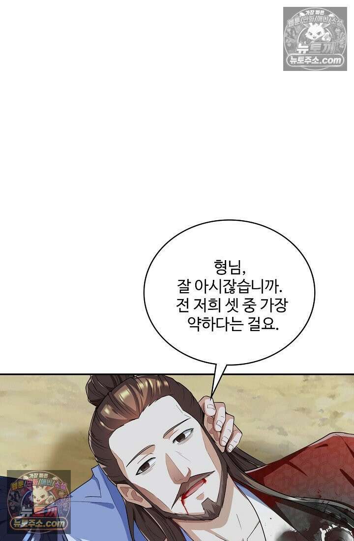 내 소설의 악역이 되다 258화 3