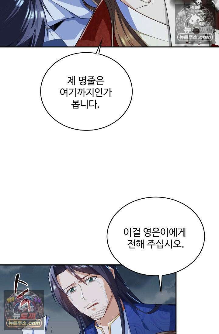 내 소설의 악역이 되다 258화 4