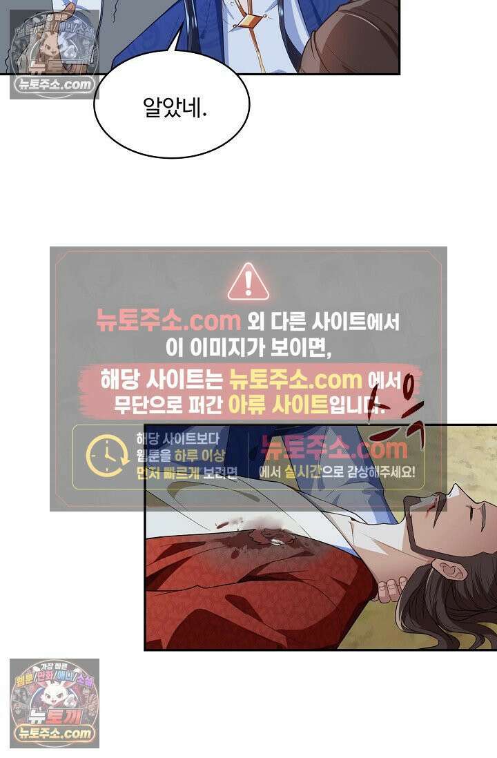 내 소설의 악역이 되다 258화 5