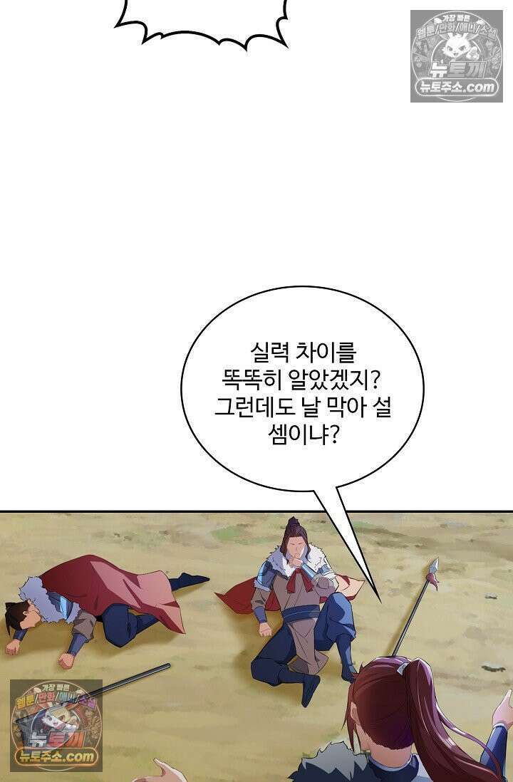 내 소설의 악역이 되다 258화 10