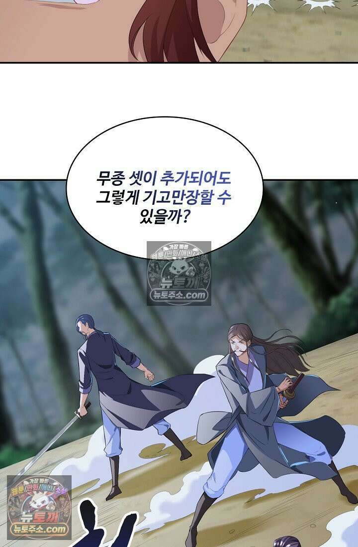 내 소설의 악역이 되다 258화 12