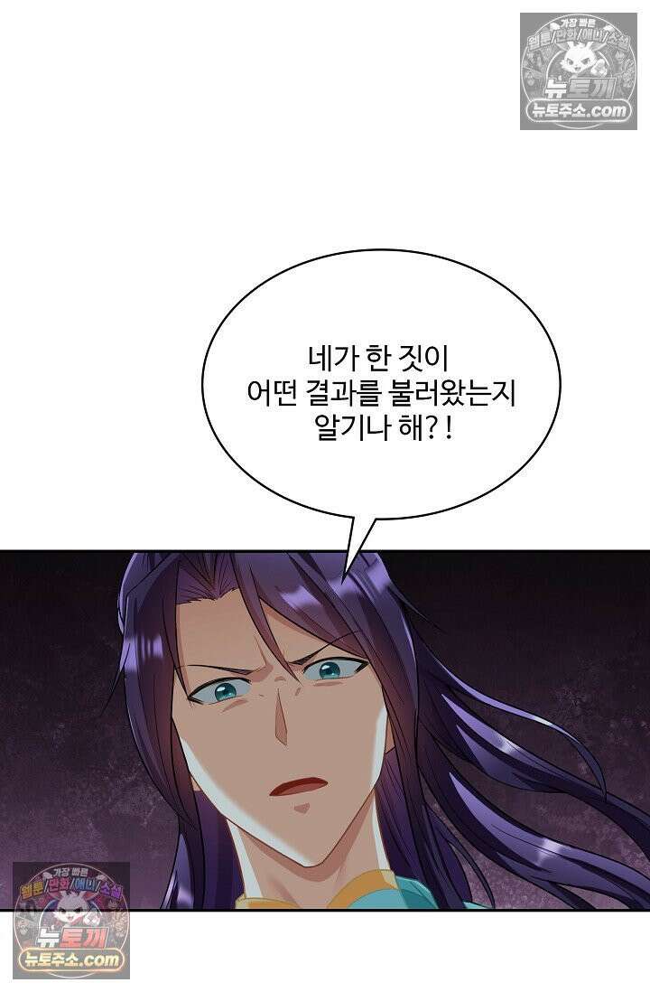 내 소설의 악역이 되다 258화 15