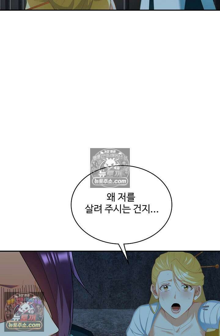 내 소설의 악역이 되다 258화 20