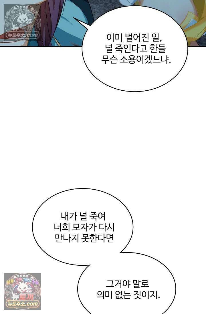 내 소설의 악역이 되다 258화 21