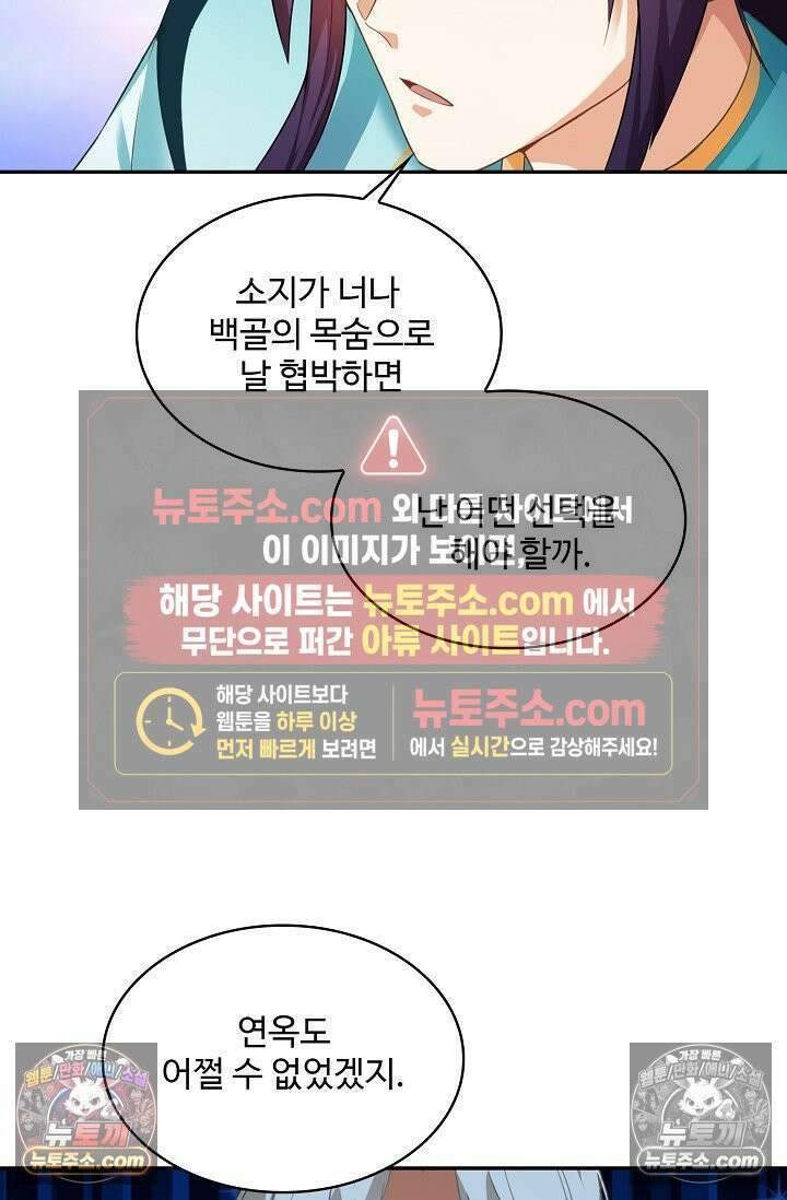 내 소설의 악역이 되다 258화 25