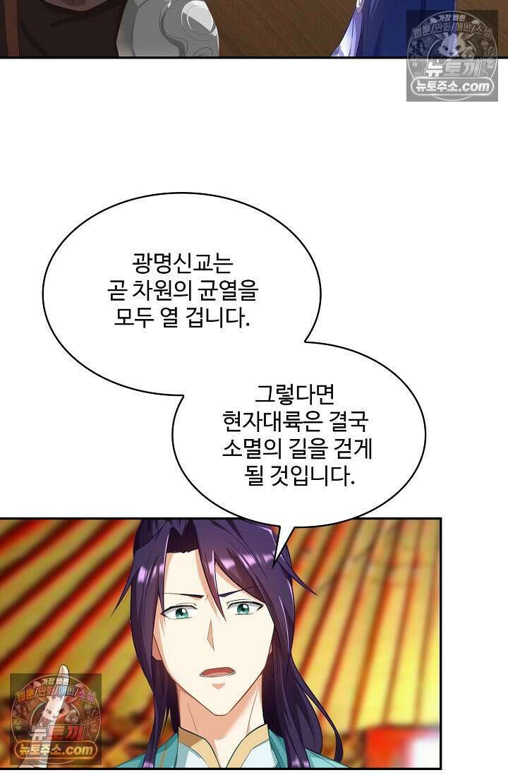 내 소설의 악역이 되다 258화 29