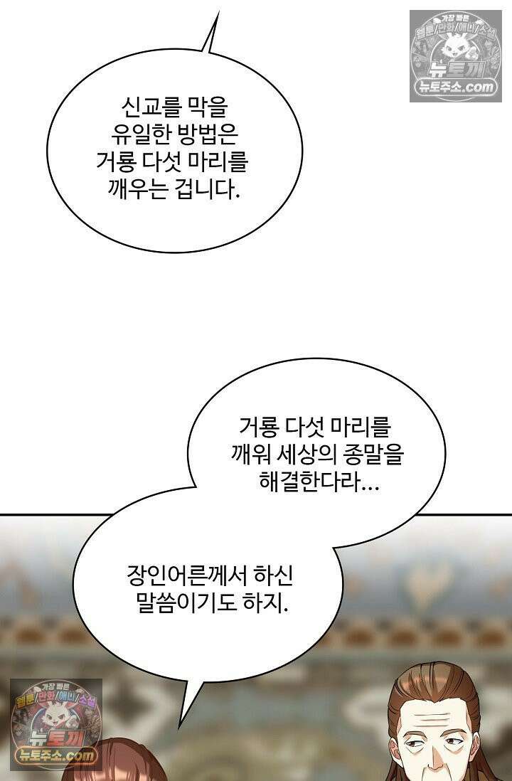 내 소설의 악역이 되다 258화 30