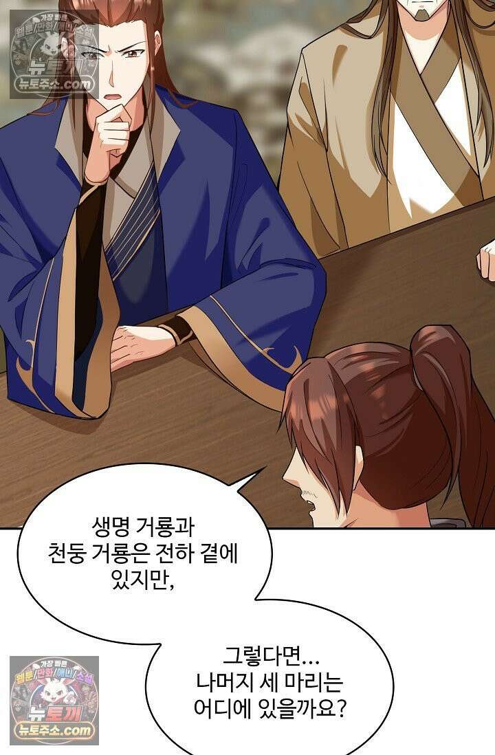내 소설의 악역이 되다 258화 31