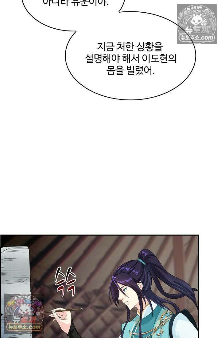 내 소설의 악역이 되다 258화 39