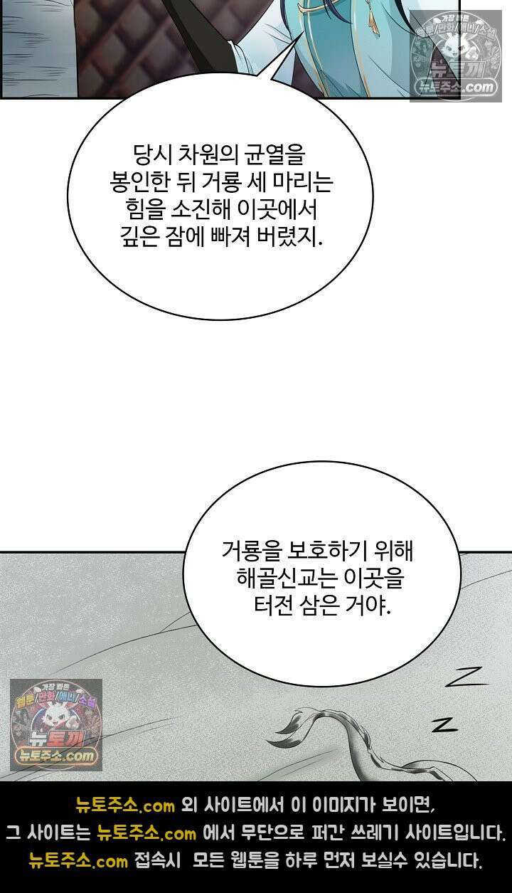 내 소설의 악역이 되다 258화 40