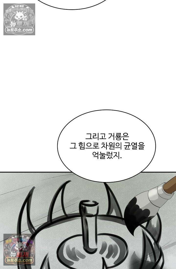 내 소설의 악역이 되다 258화 42