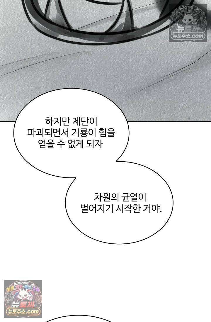 내 소설의 악역이 되다 258화 43