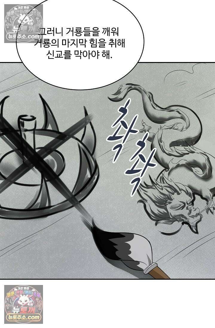 내 소설의 악역이 되다 258화 44