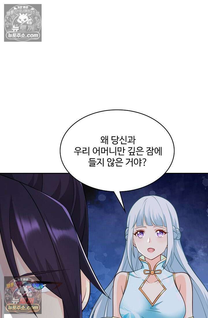 내 소설의 악역이 되다 258화 45