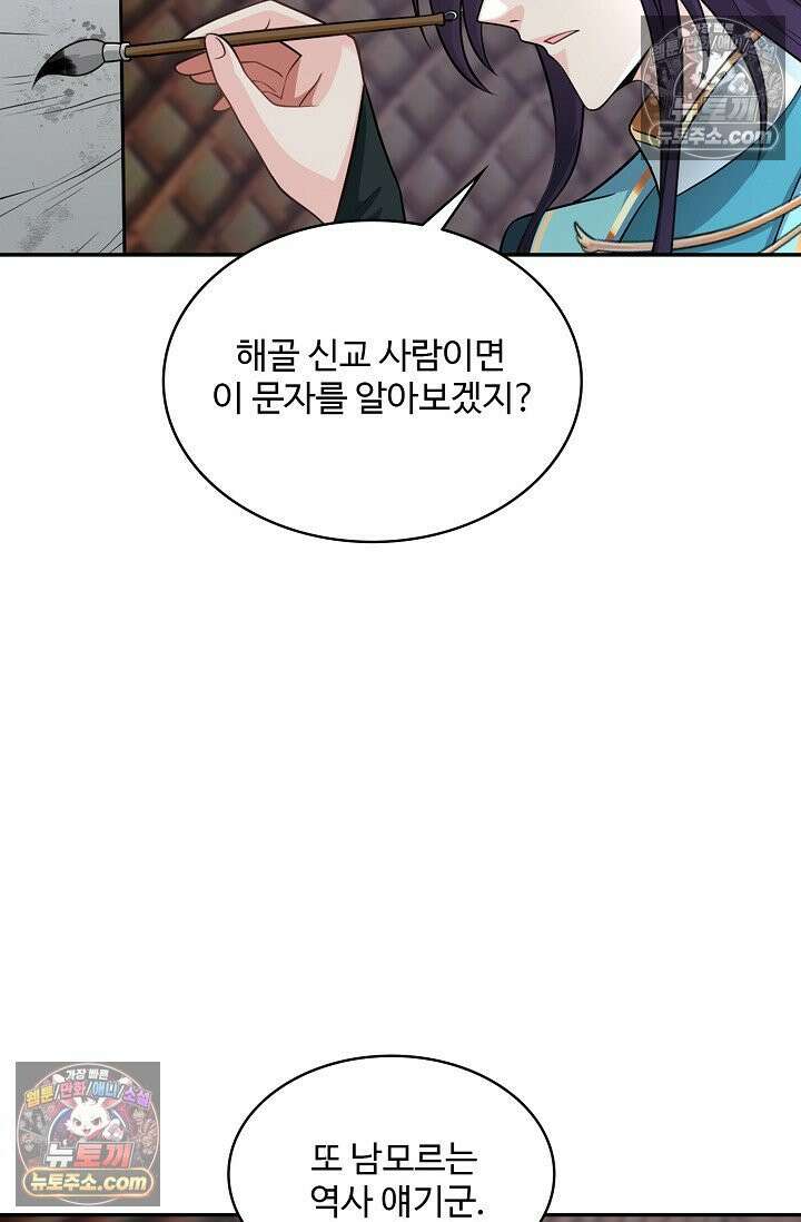 내 소설의 악역이 되다 258화 47