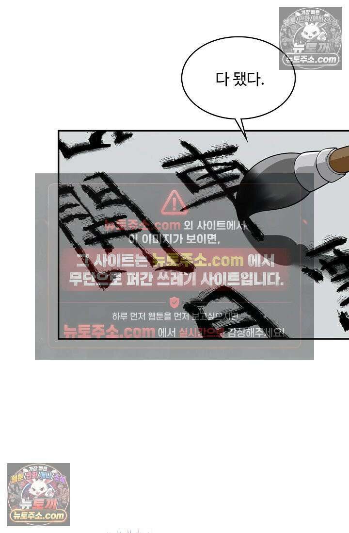 내 소설의 악역이 되다 258화 49