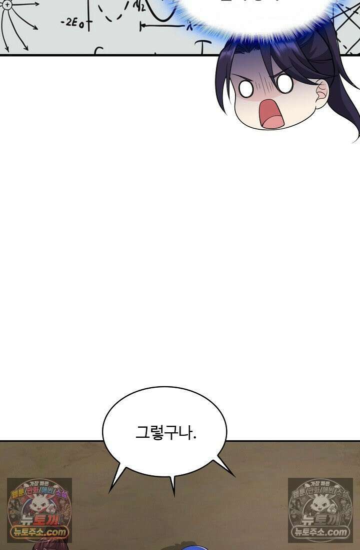 내 소설의 악역이 되다 258화 52