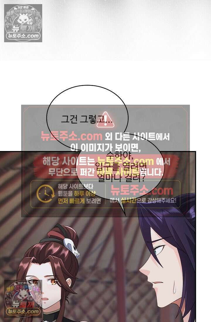 내 소설의 악역이 되다 258화 54