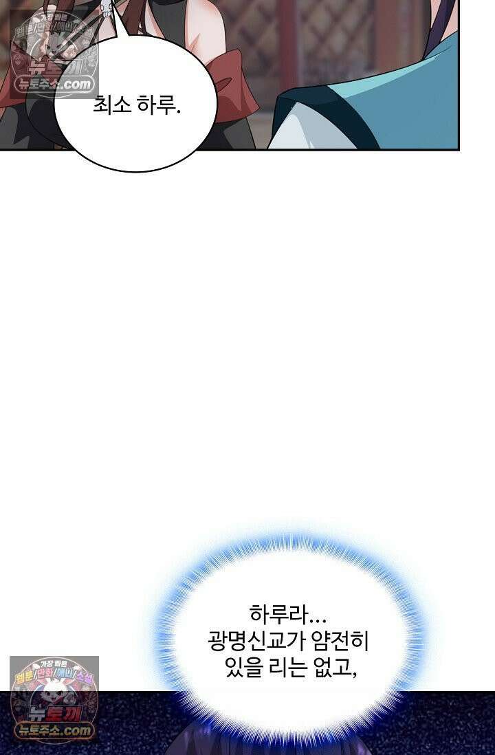 내 소설의 악역이 되다 258화 55
