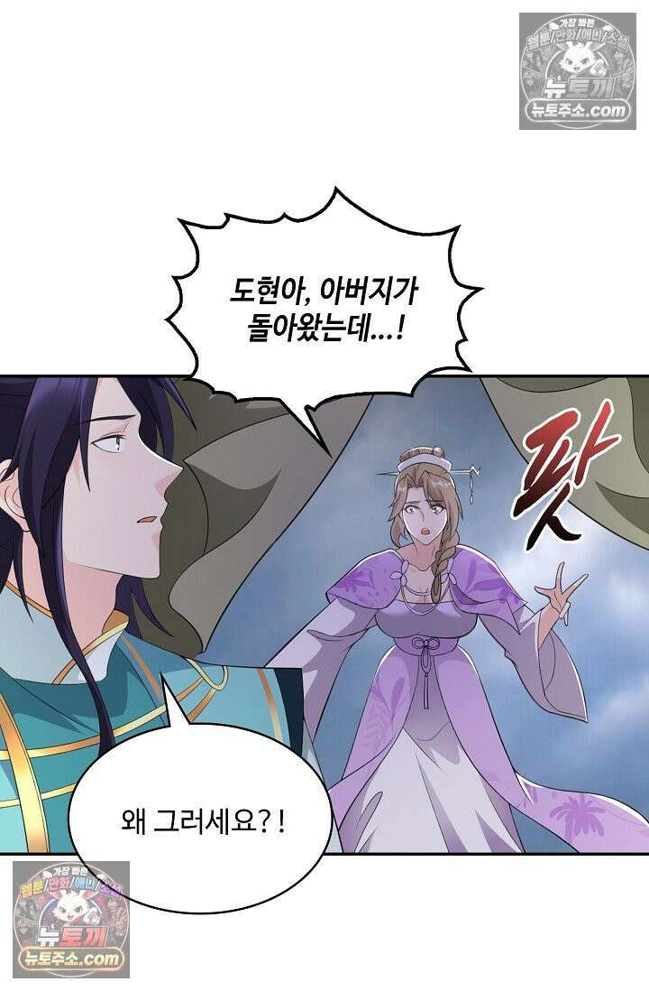 내 소설의 악역이 되다 258화 57